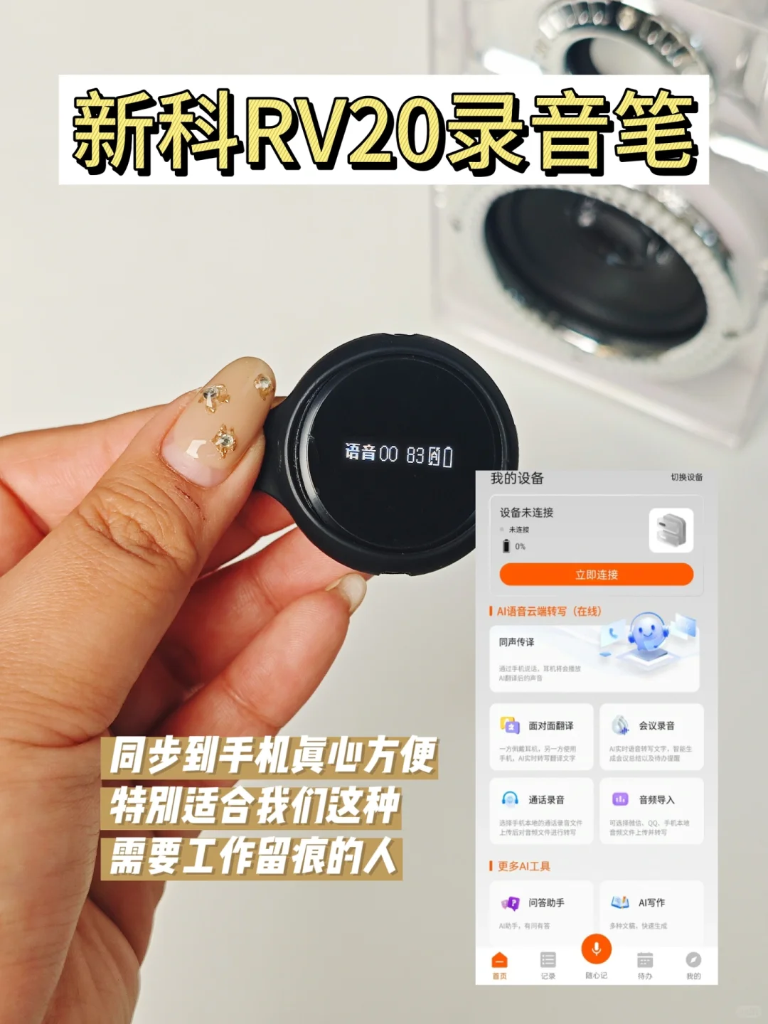 有救了,都来试试用录音笔办公好吗