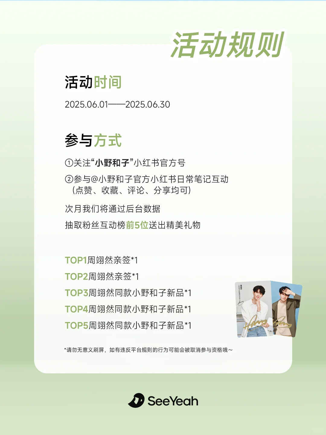 ?小野月度宠粉｜6月互动榜福利开启！