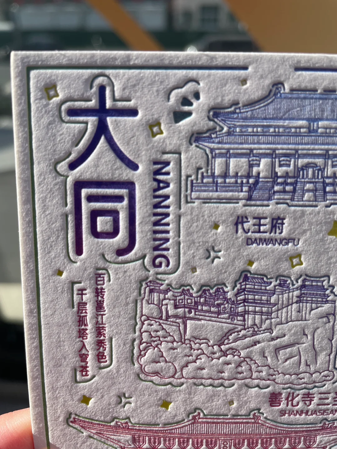 山西大同明信片