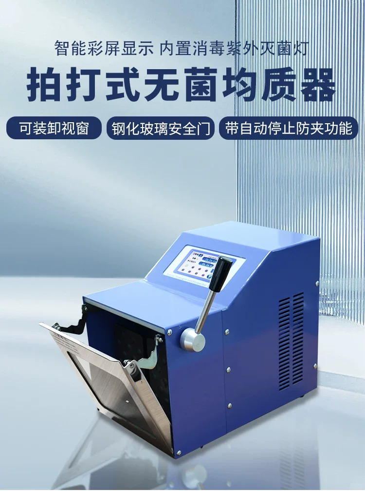 拍打式均质器的均质袋可以进行湿热灭菌吗?