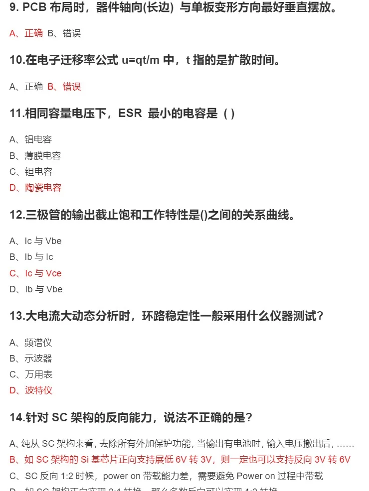 你一定要背！华为硬件电源面试必考题汇总！