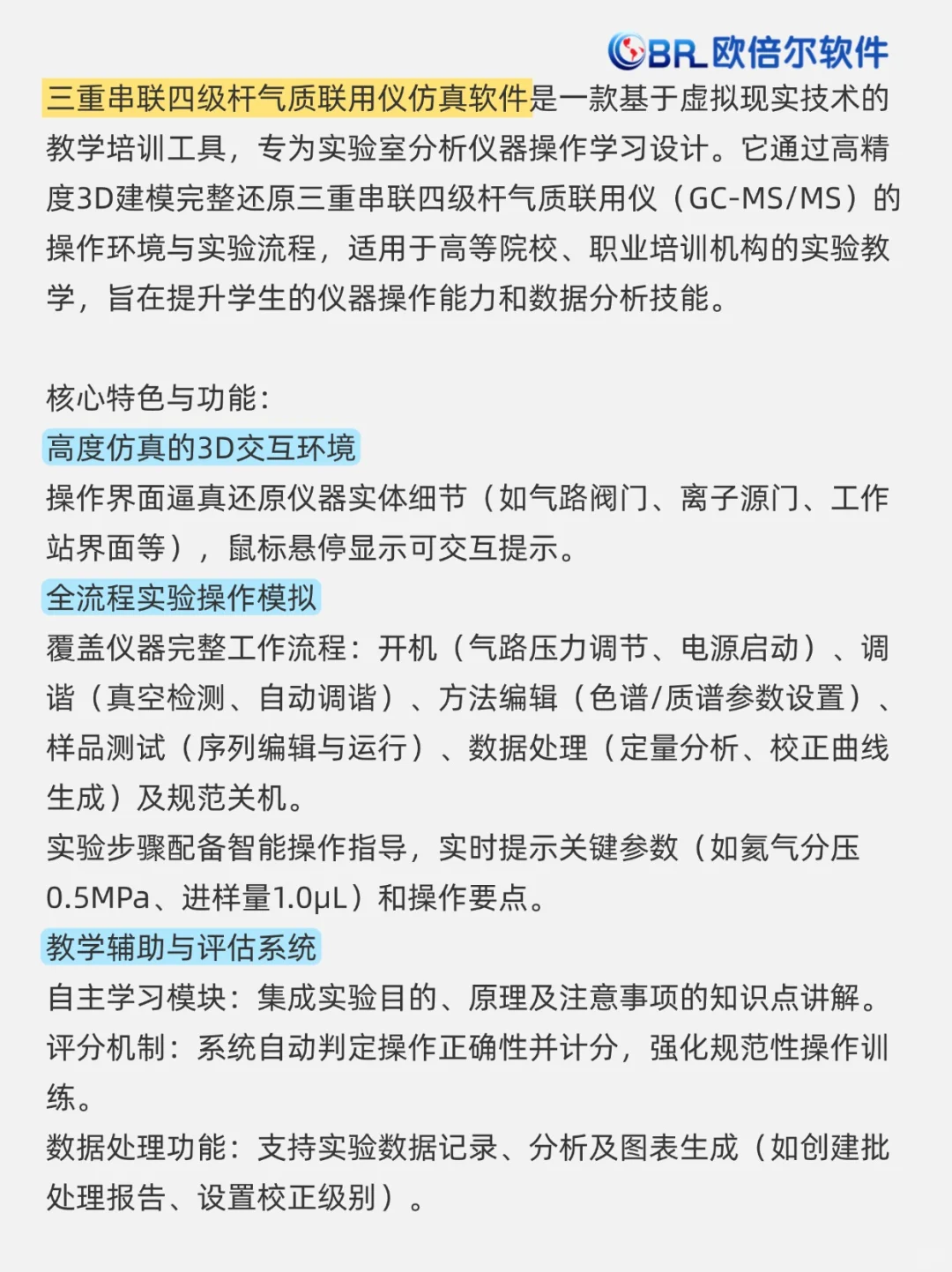 分析仪器 | 三重串联四级杆气质联用仪软件