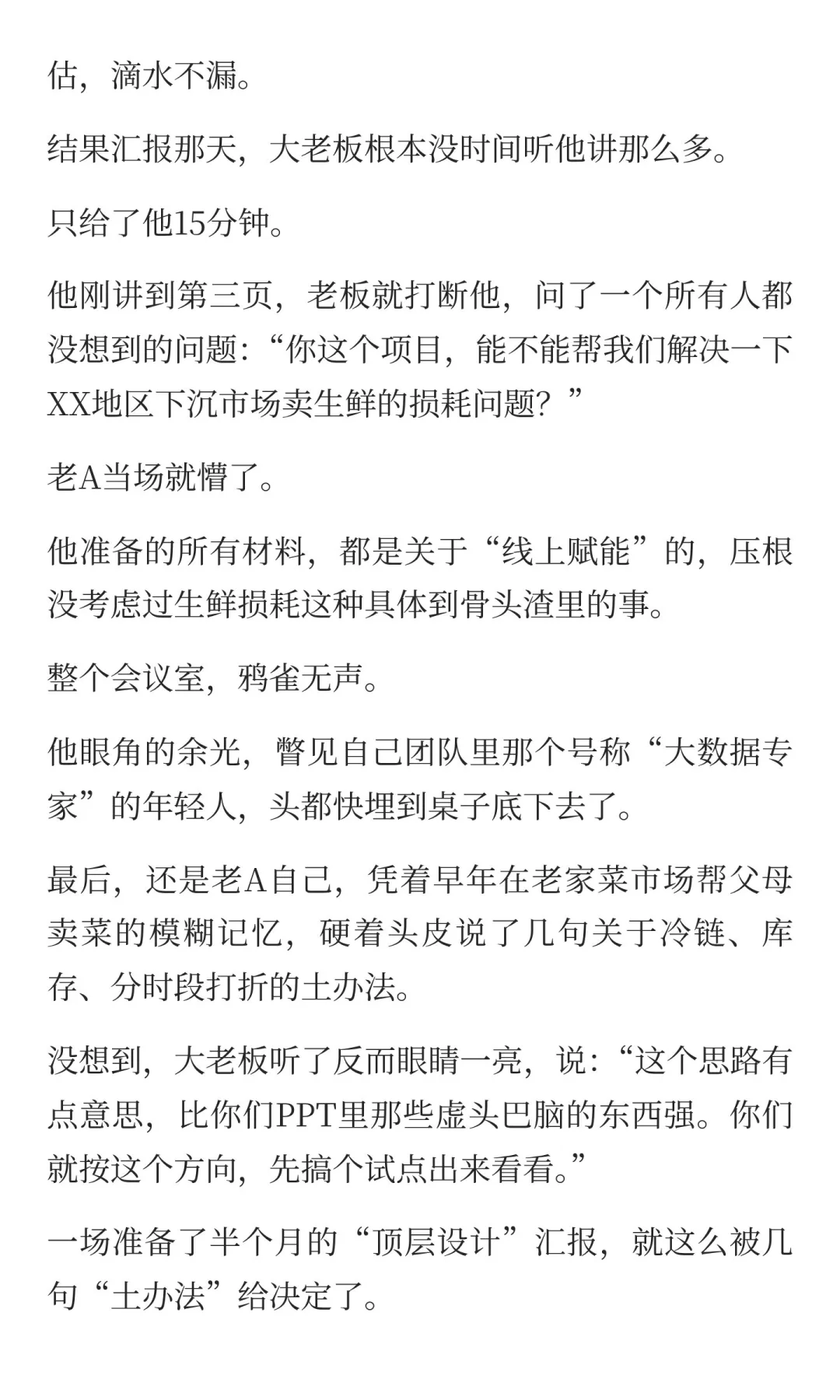 大家都是草台班子，那你就“利用混乱”