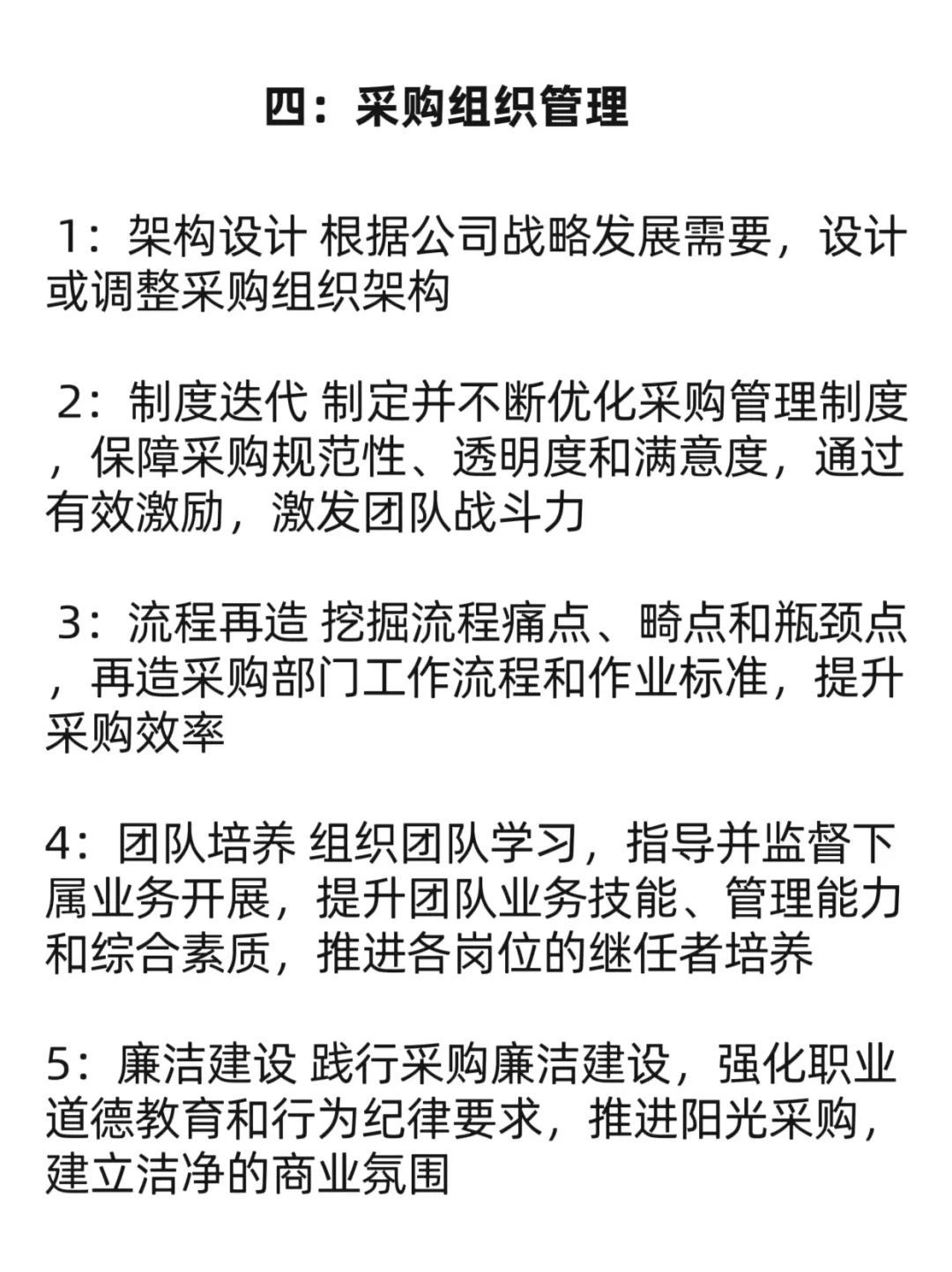 采购管理到底在管什么