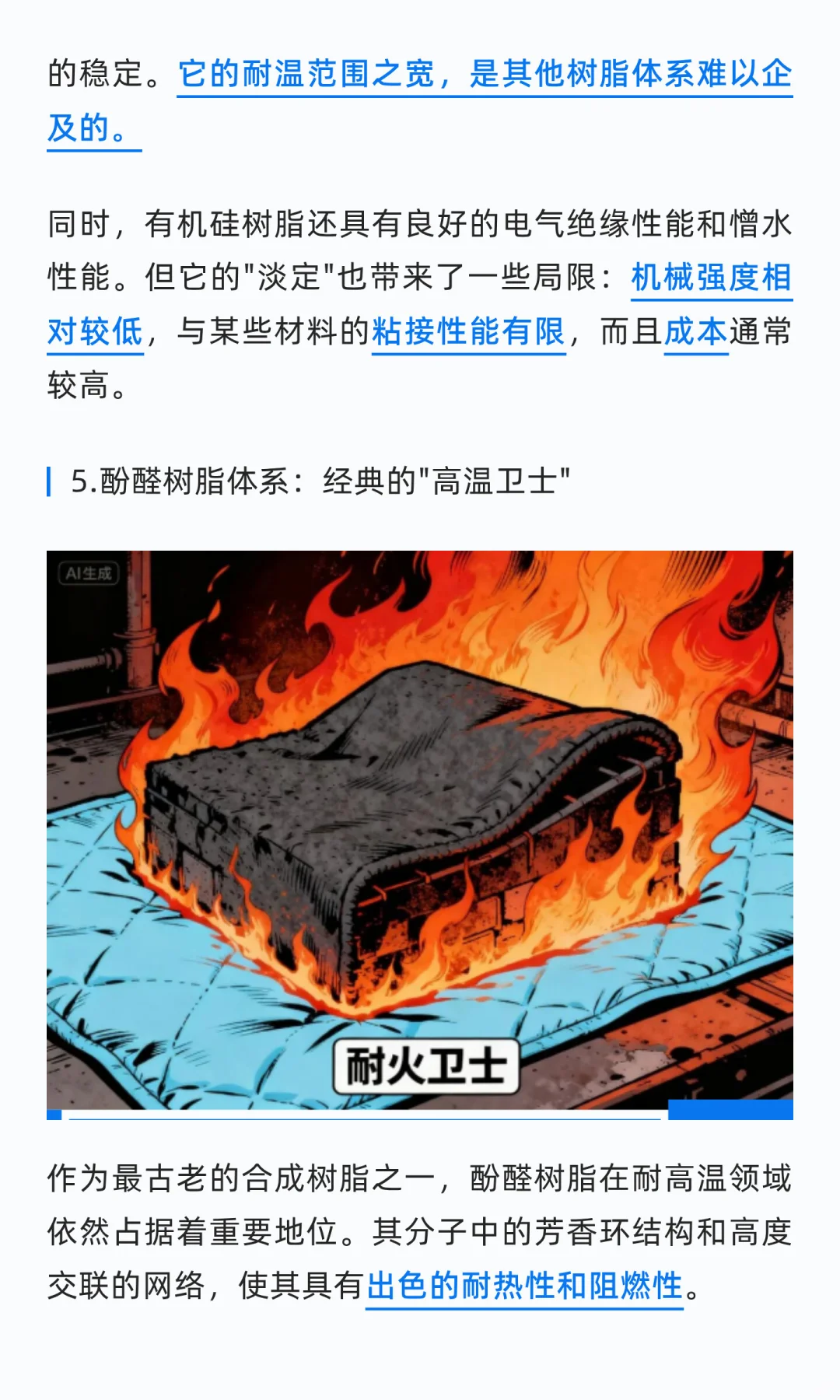 一次性说清楚·胶水树脂体系的区别