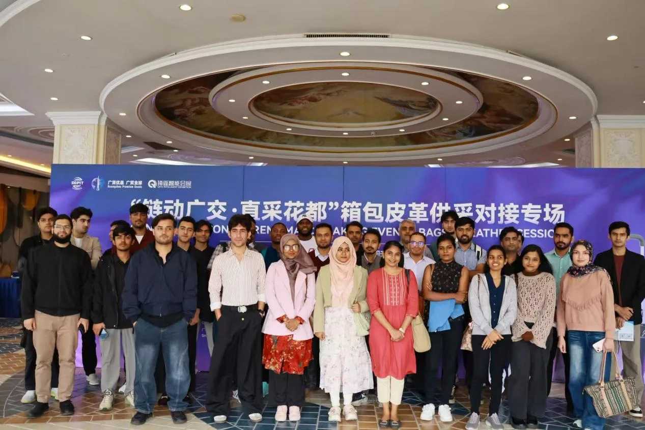 花都箱包皮具对接会意向采购突破3120万美元