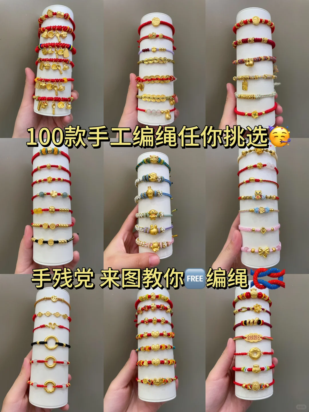 100款手工编绳?任你挑选?手残党来图教