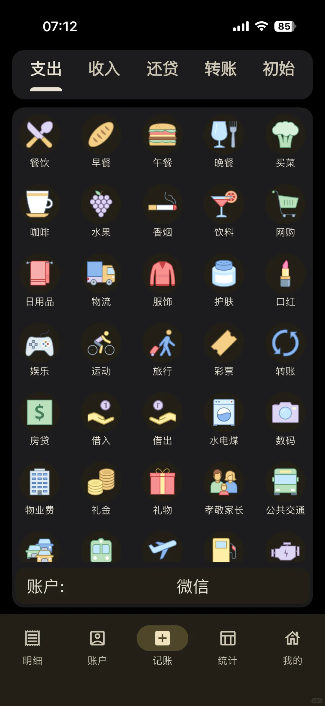 无广告的自动记账，很重要