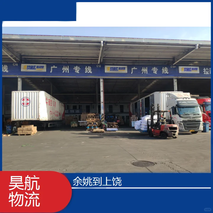 余姚到上饶物流公司