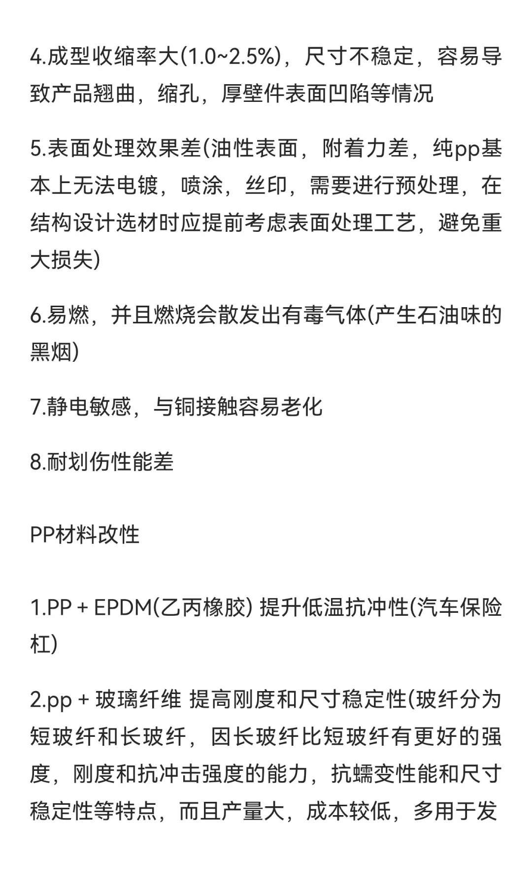 关于pp材料的一些特性