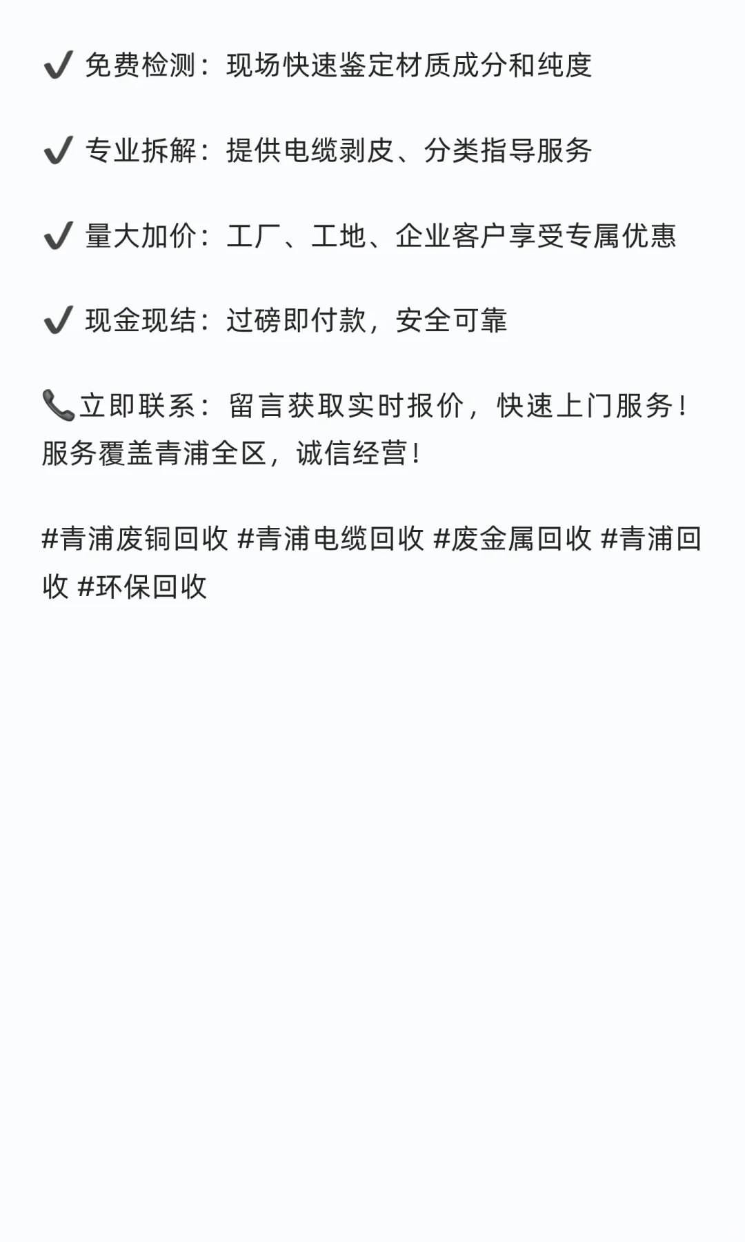 ?【青浦专业废铜、废电缆回收】♻️ 高