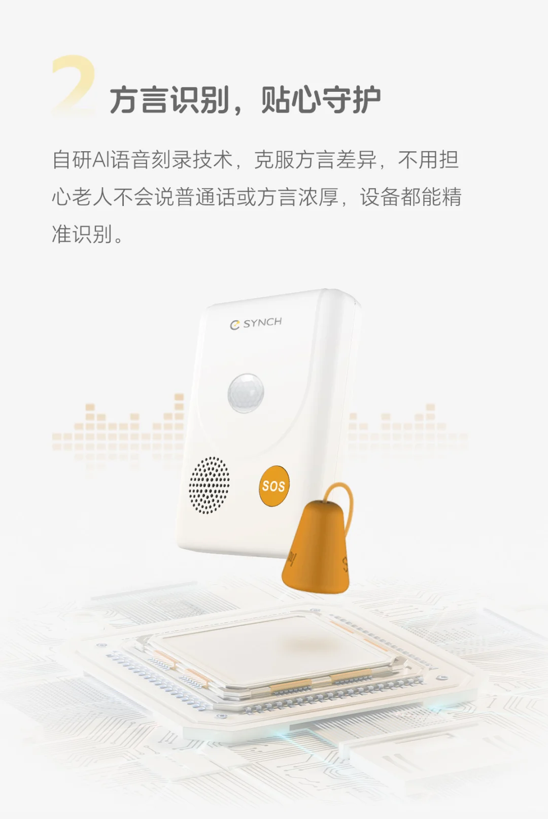 紧急时刻,能识别语音自动报警的神器来啦!