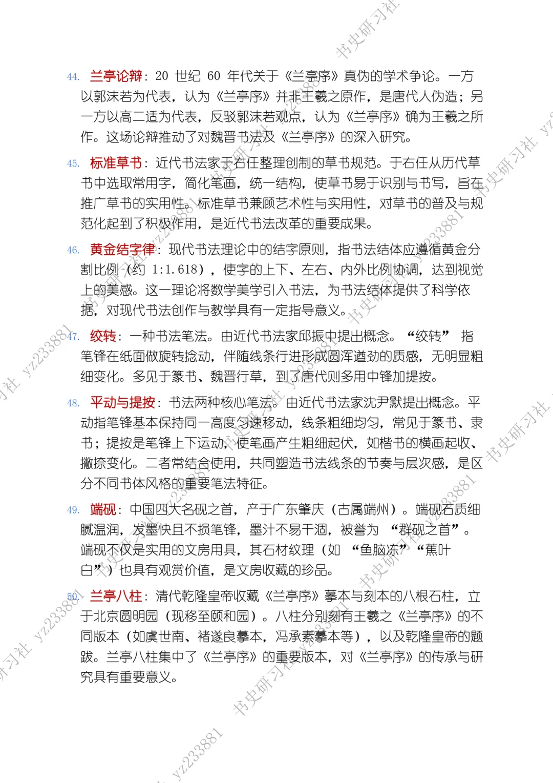 码住!书法史易考的“生僻题”50道!