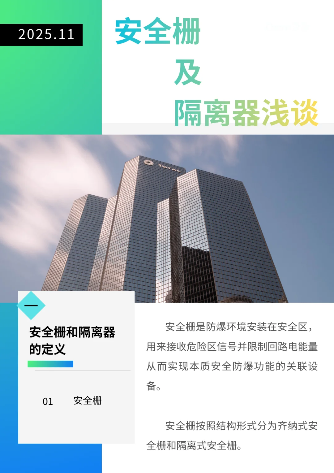 干货分享：安全栅及隔离器浅谈