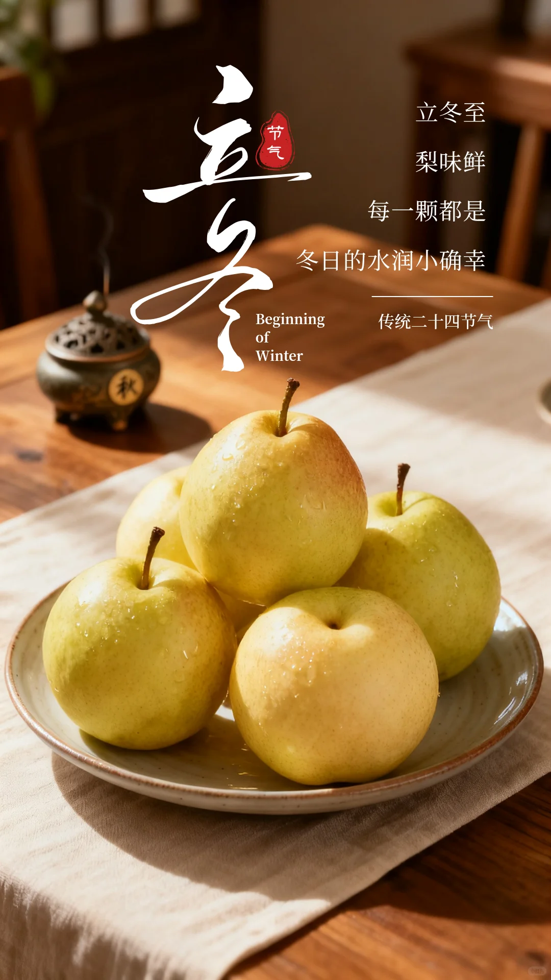 立冬水果图鉴｜一口时令鲜，暖透整个冬