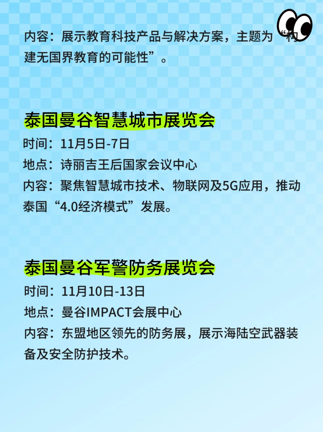 泰国11月展会排期汇总???