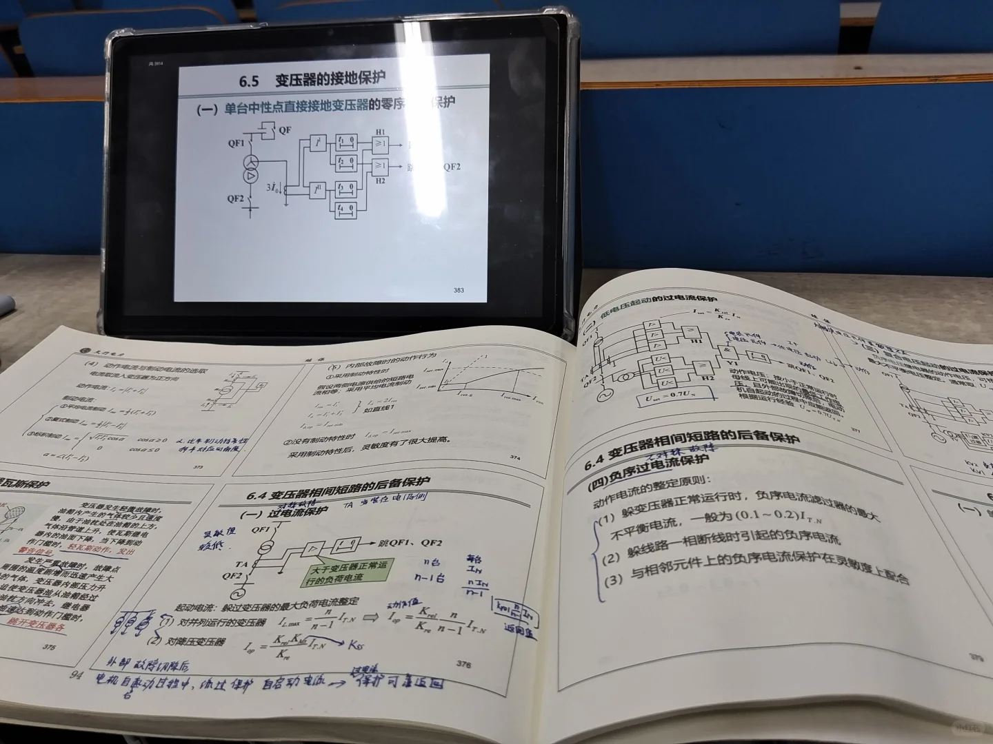 国网网课 第58天