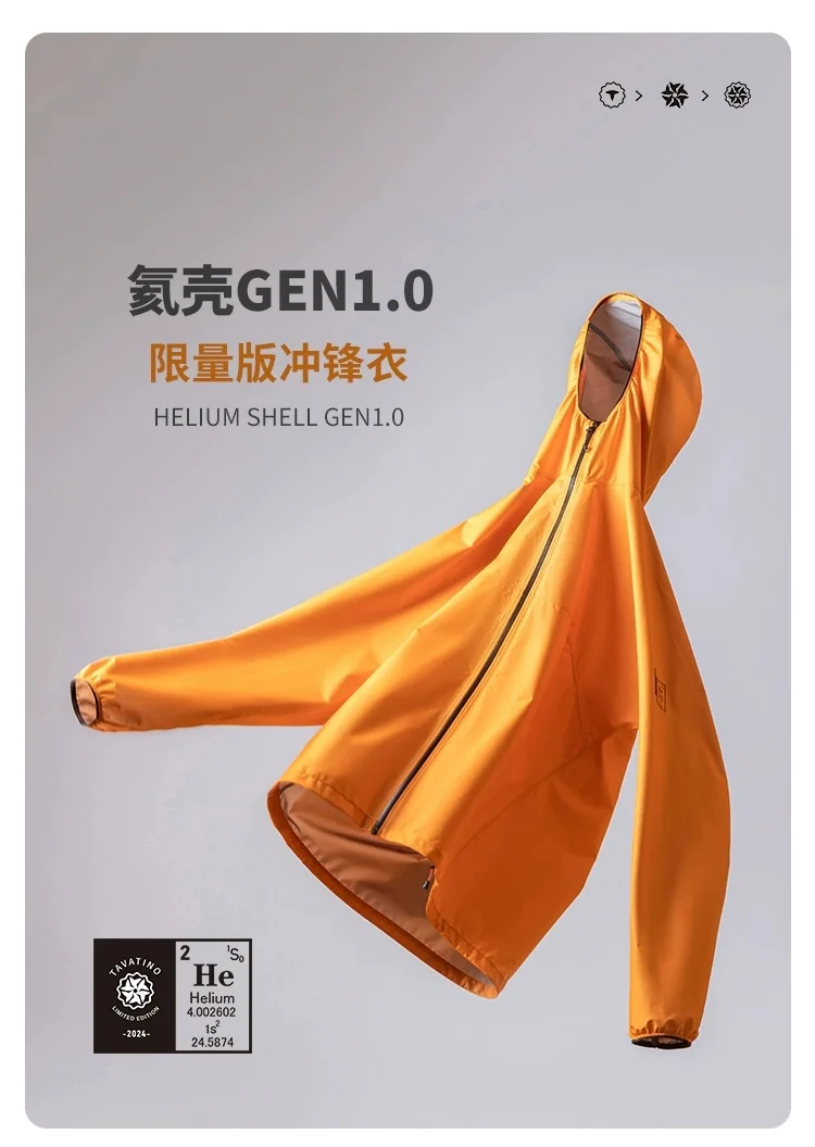 120g!可以随身携带的3层轻量化冲锋衣天梯制