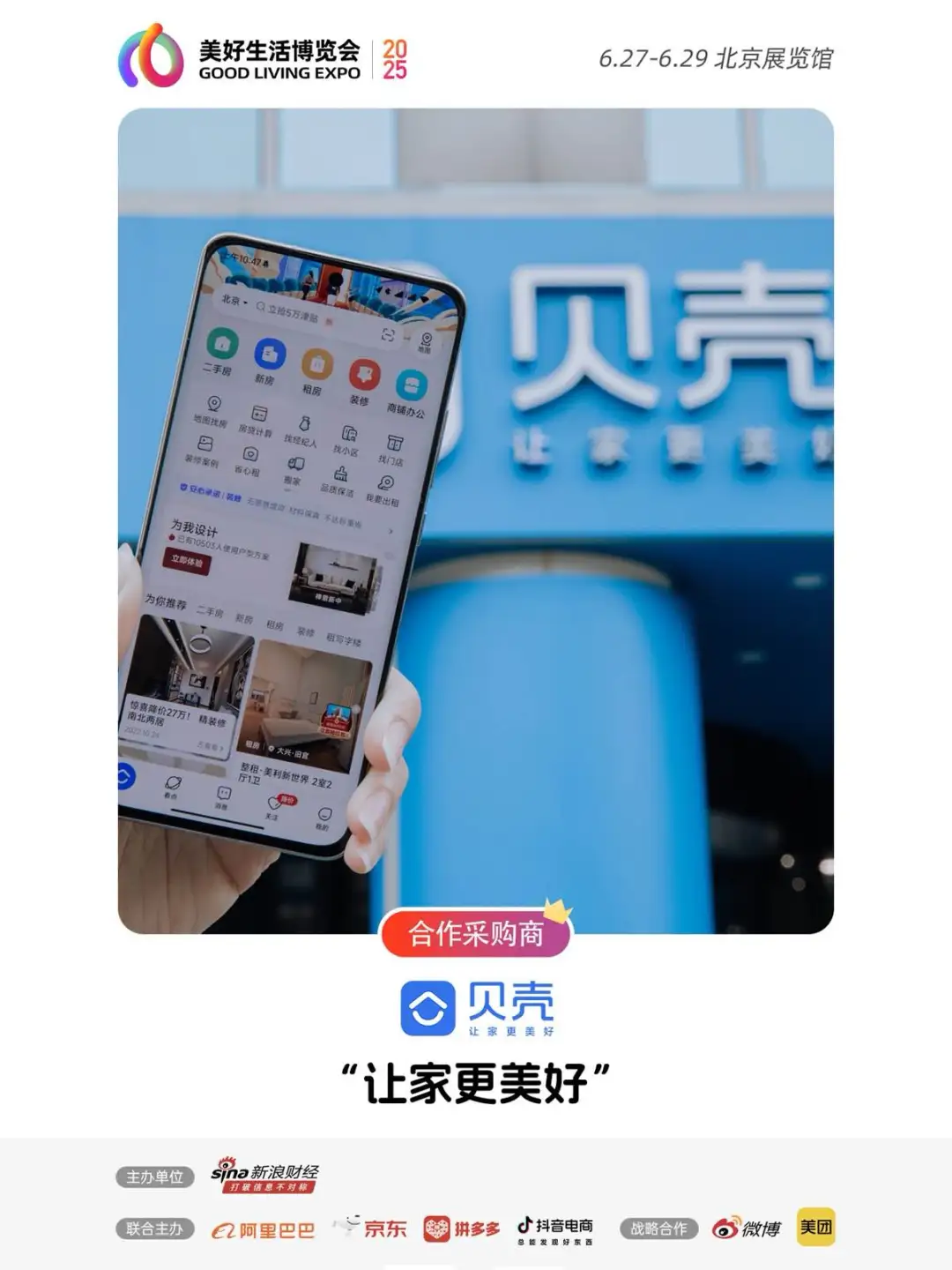 居然之家、贝壳加入！想聊赶紧来?