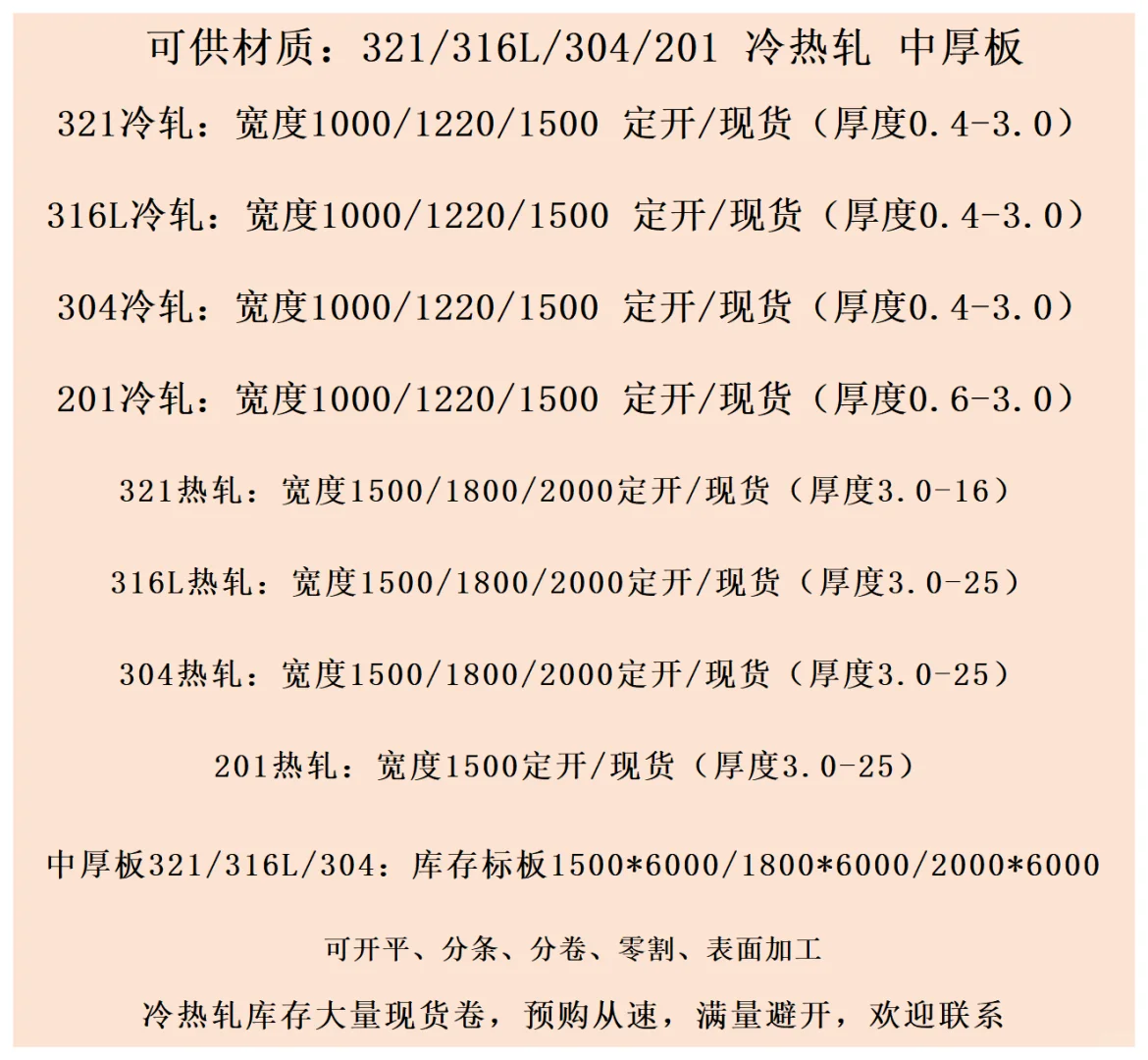 不锈钢型材价格表