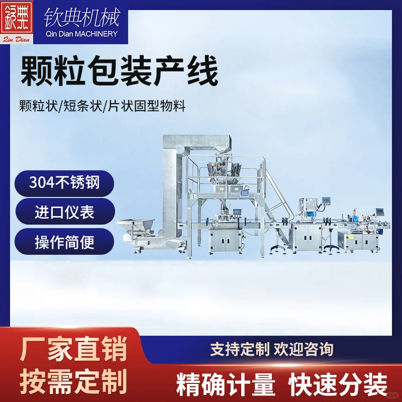 颗粒包装生产线