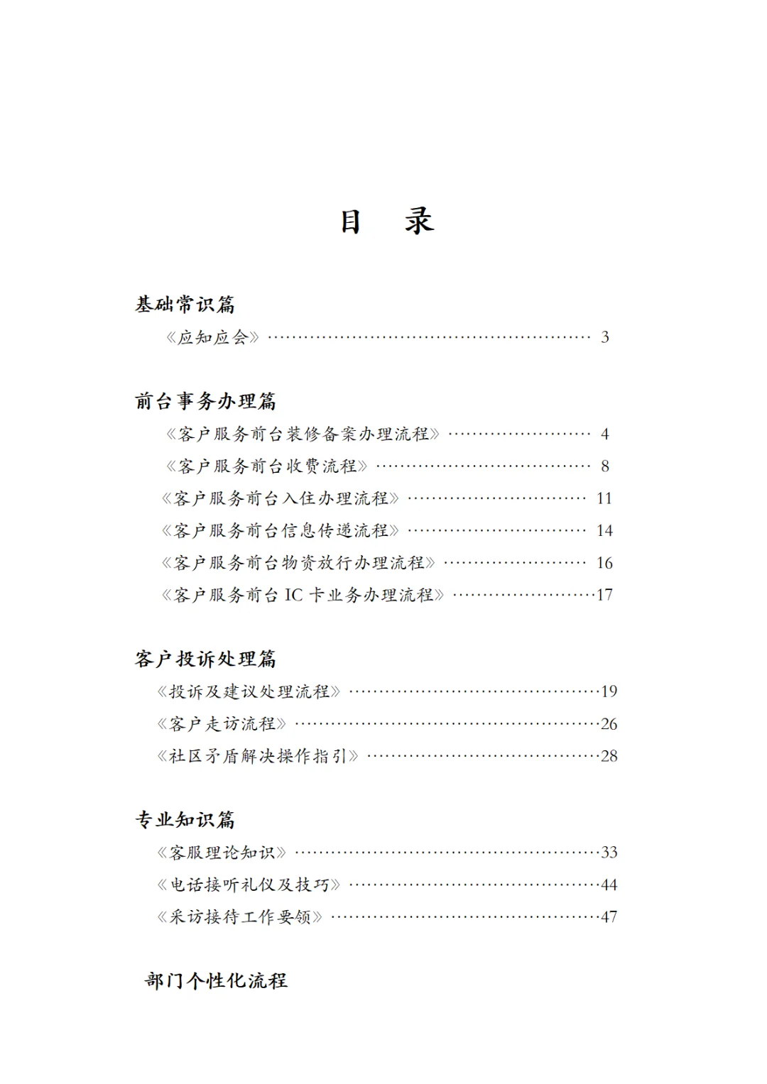 万科物业服务工作手册