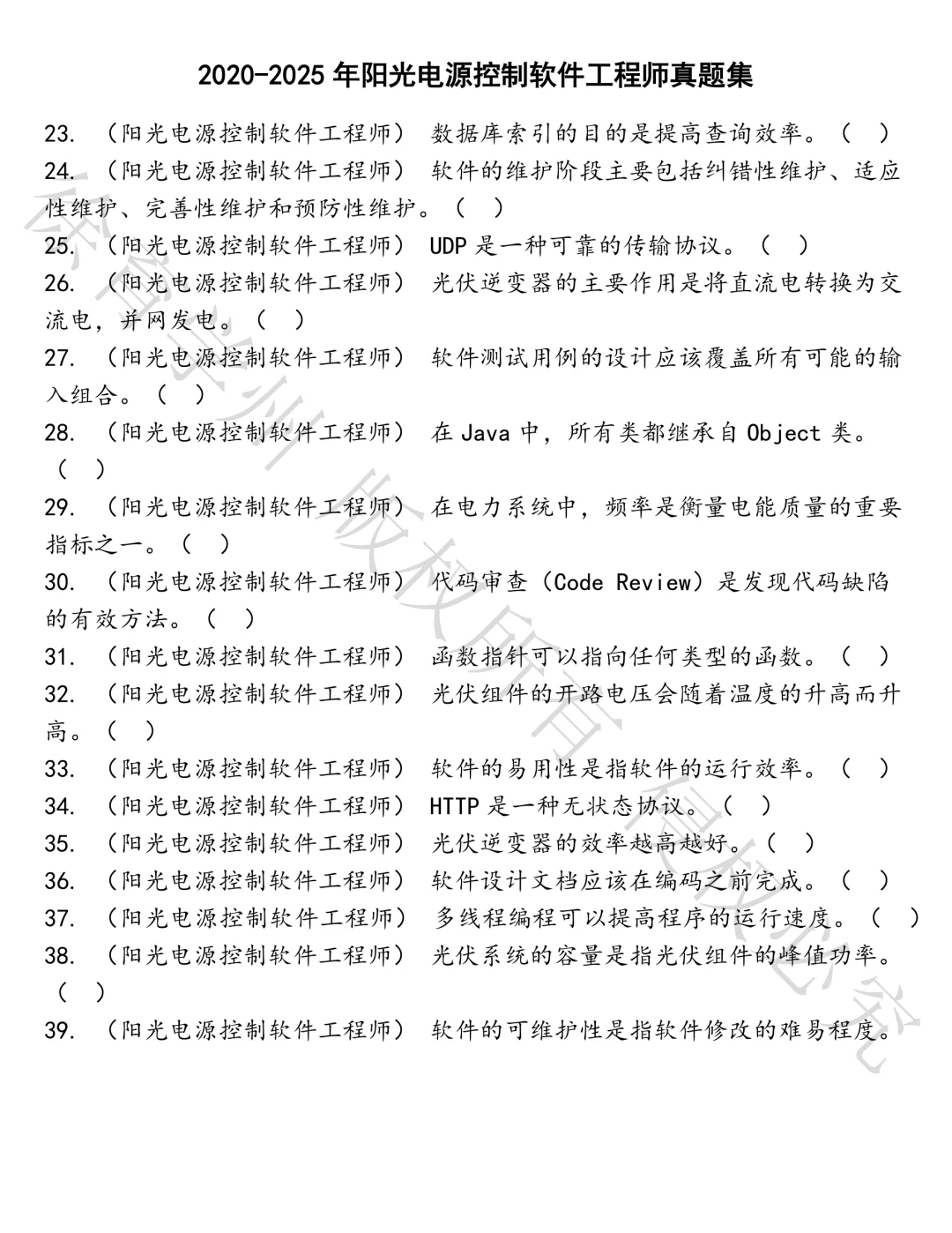 阳光电源控制软件工程师笔试真题