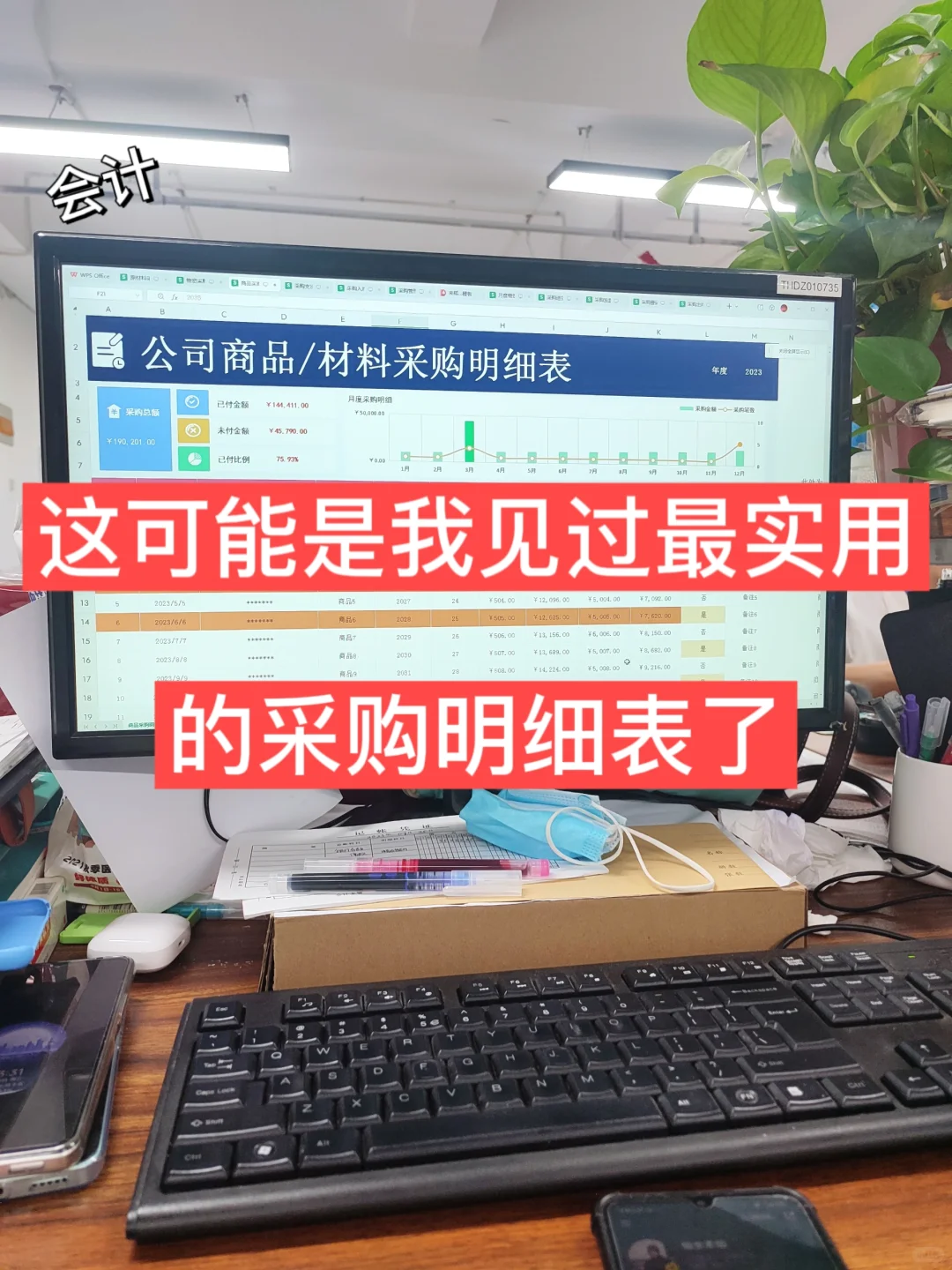 9敏?为啥做会计也要管理公司的采购啊❓