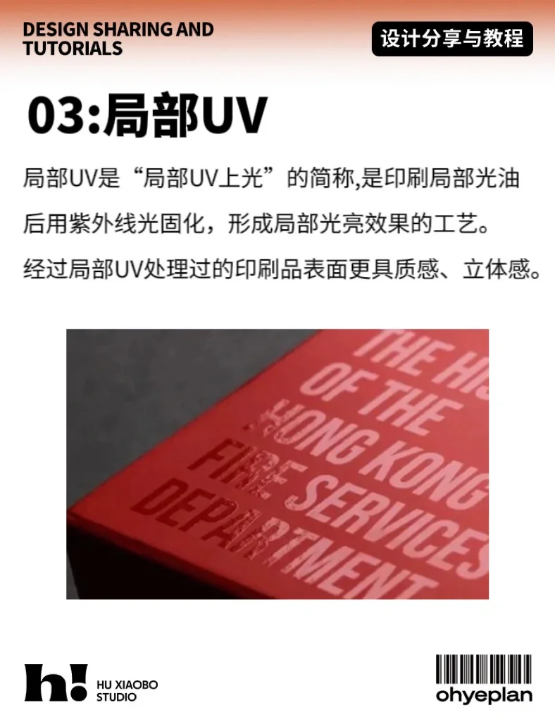 设计必知的7种印刷工艺