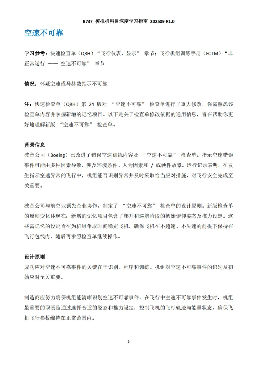 《波音B737 深度学习指南》R1.2纸质版