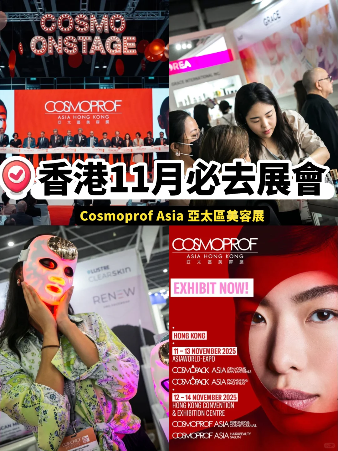 在香港！11月Cosmoprof Asia亞太區美容展