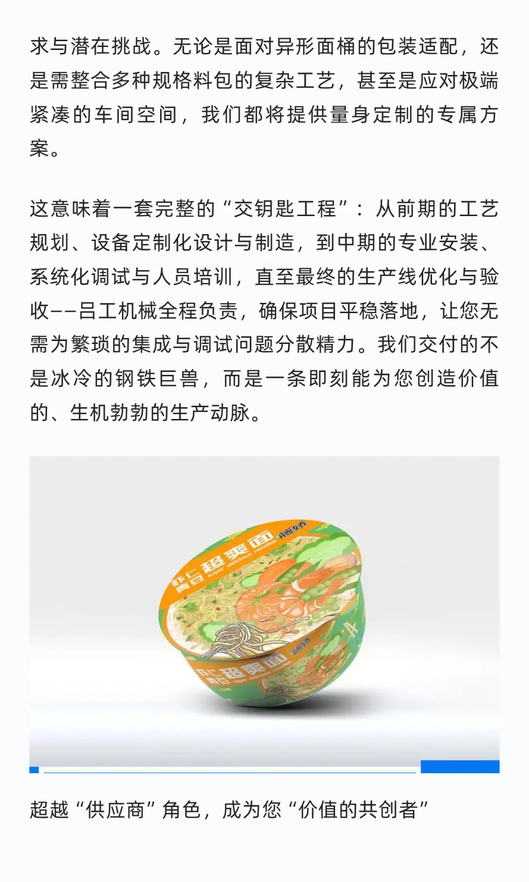 工机械，您全程信赖的包装解决方案缔造者