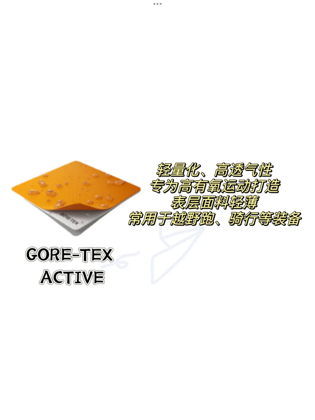 一篇带你了解GTX面料