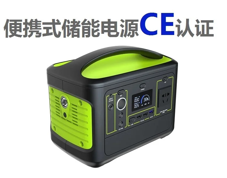 便携式储能电源CE认证流程