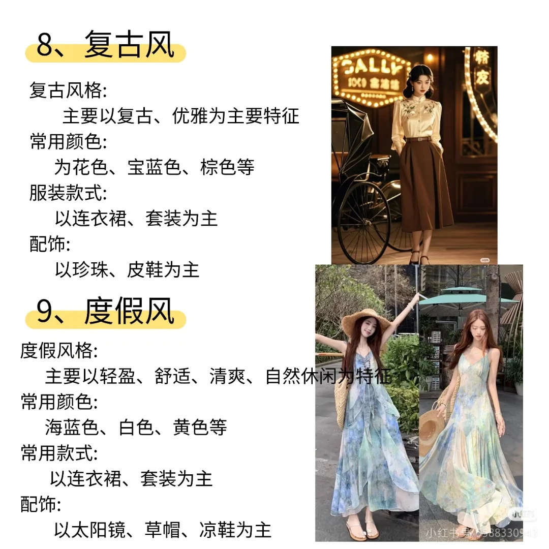 九大服装风格，看看你适哪个