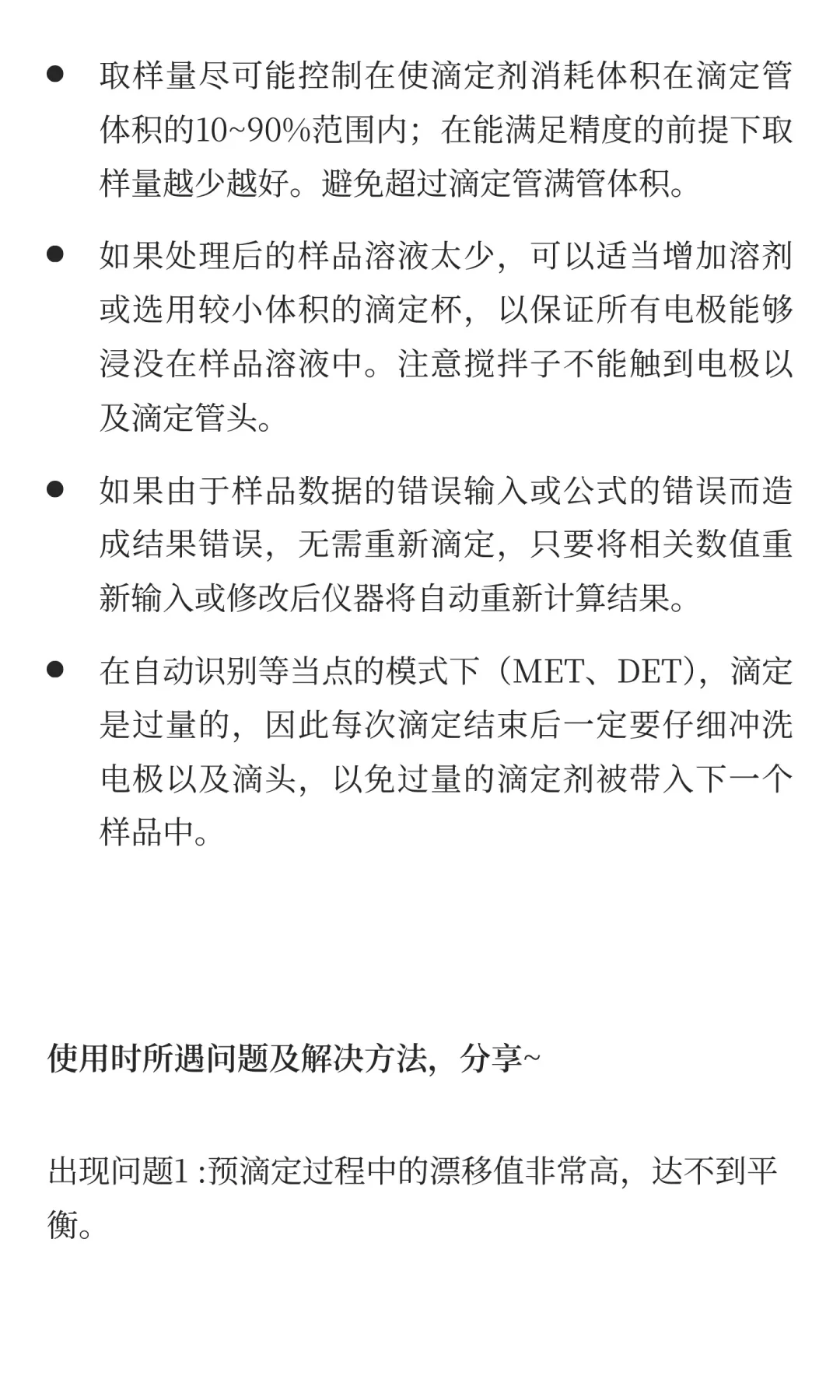 实验室常用仪器之~水分滴定