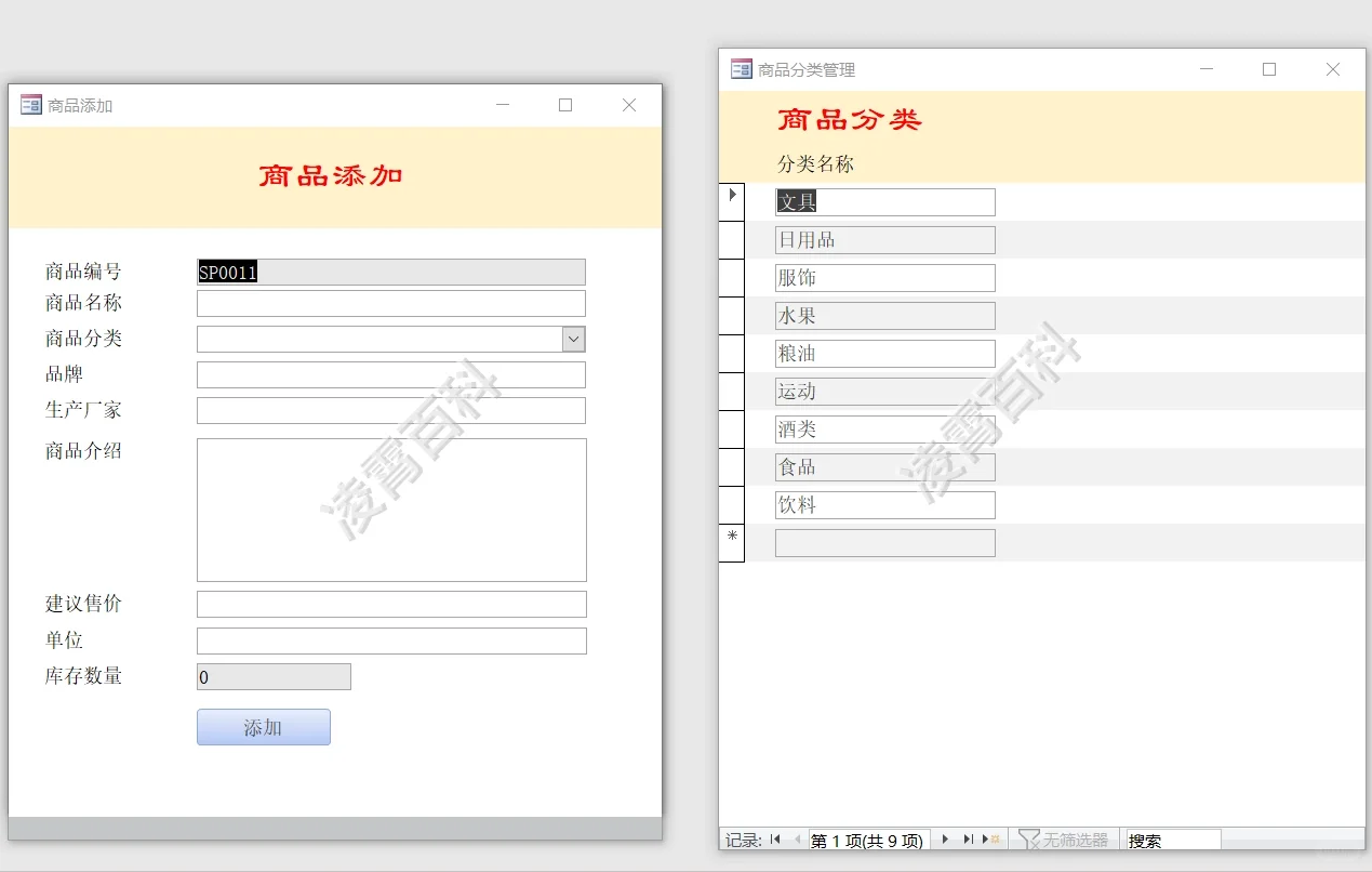 商品采购销售系统 Access数据库+课程设计
