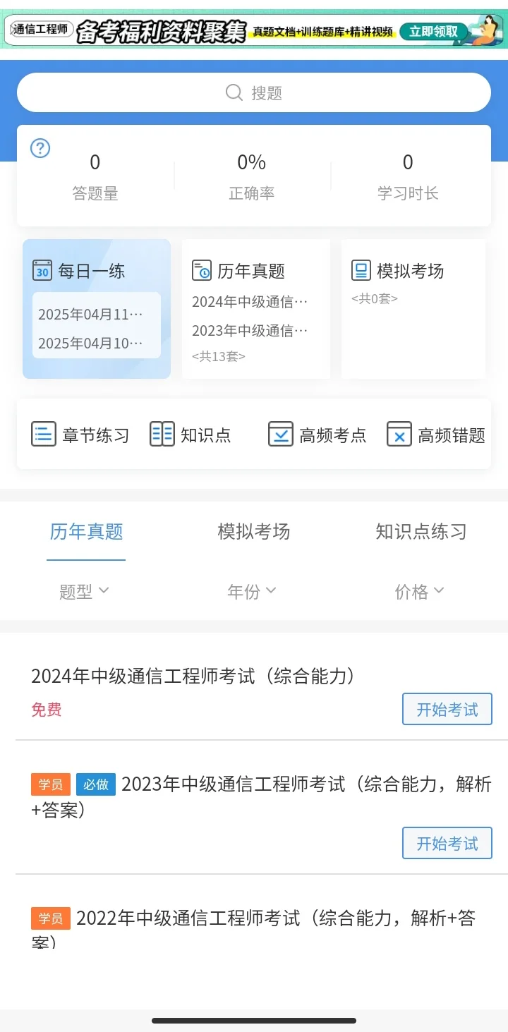 当你学中级通信工程师学会了走野路子?
