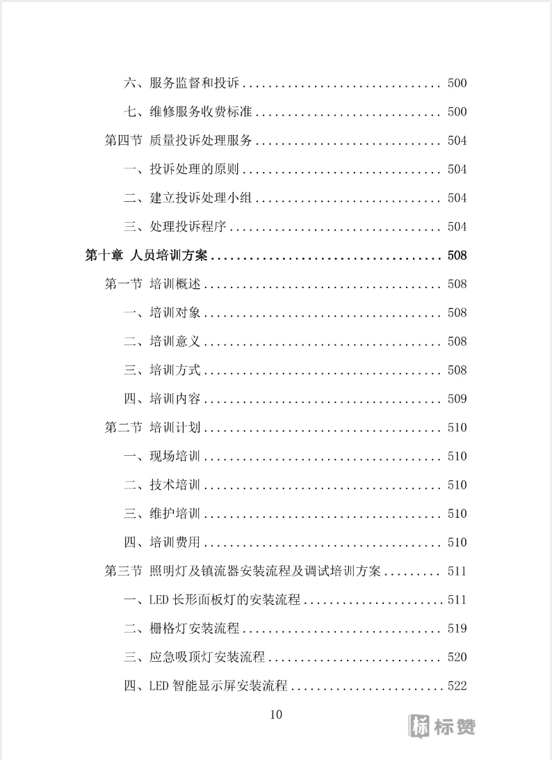 水电维修五金耗材采购投标方案