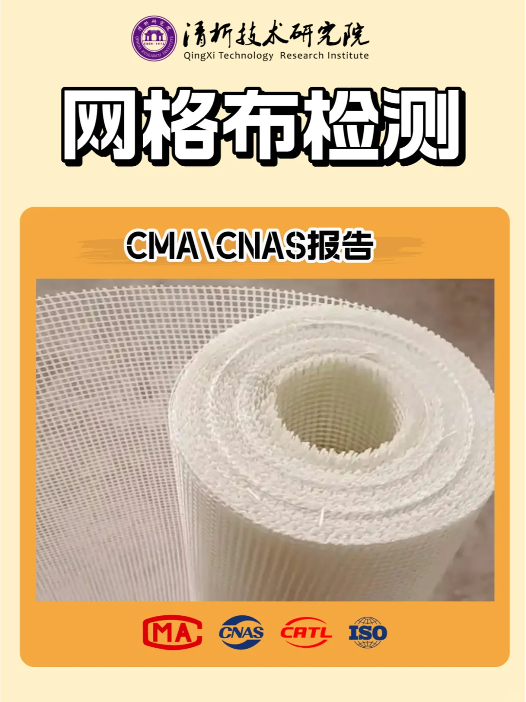 网格布检测机构，网格布可燃物含量检测