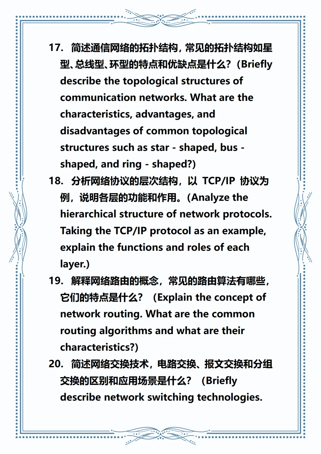 信息与通信工程保研专业面及综合面预推九推