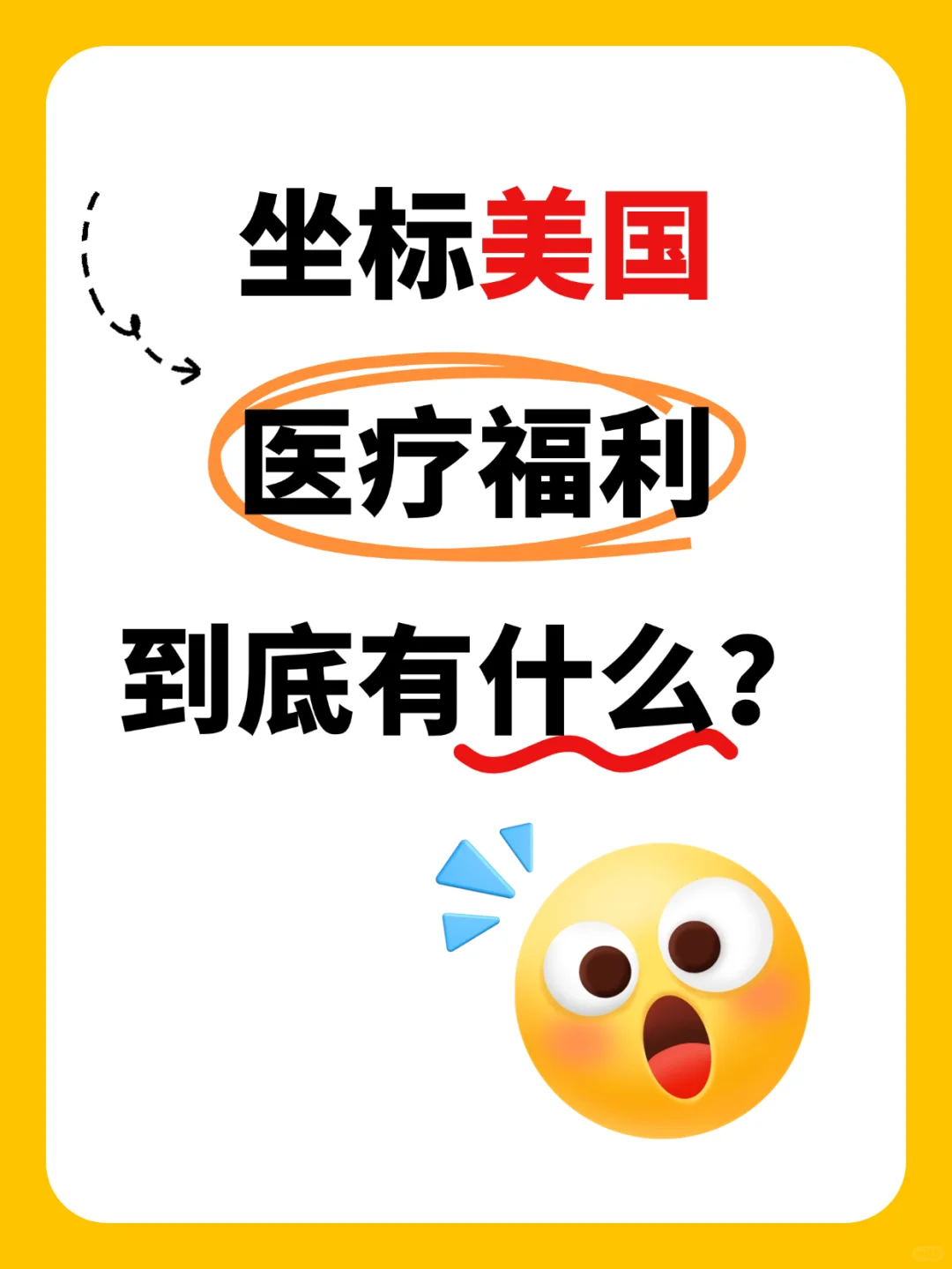 美国看病到底方不方便?码住这些福利政策!