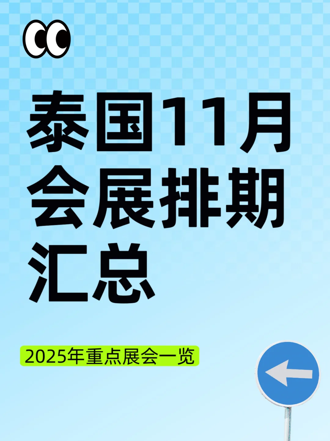 泰国11月展会排期汇总???