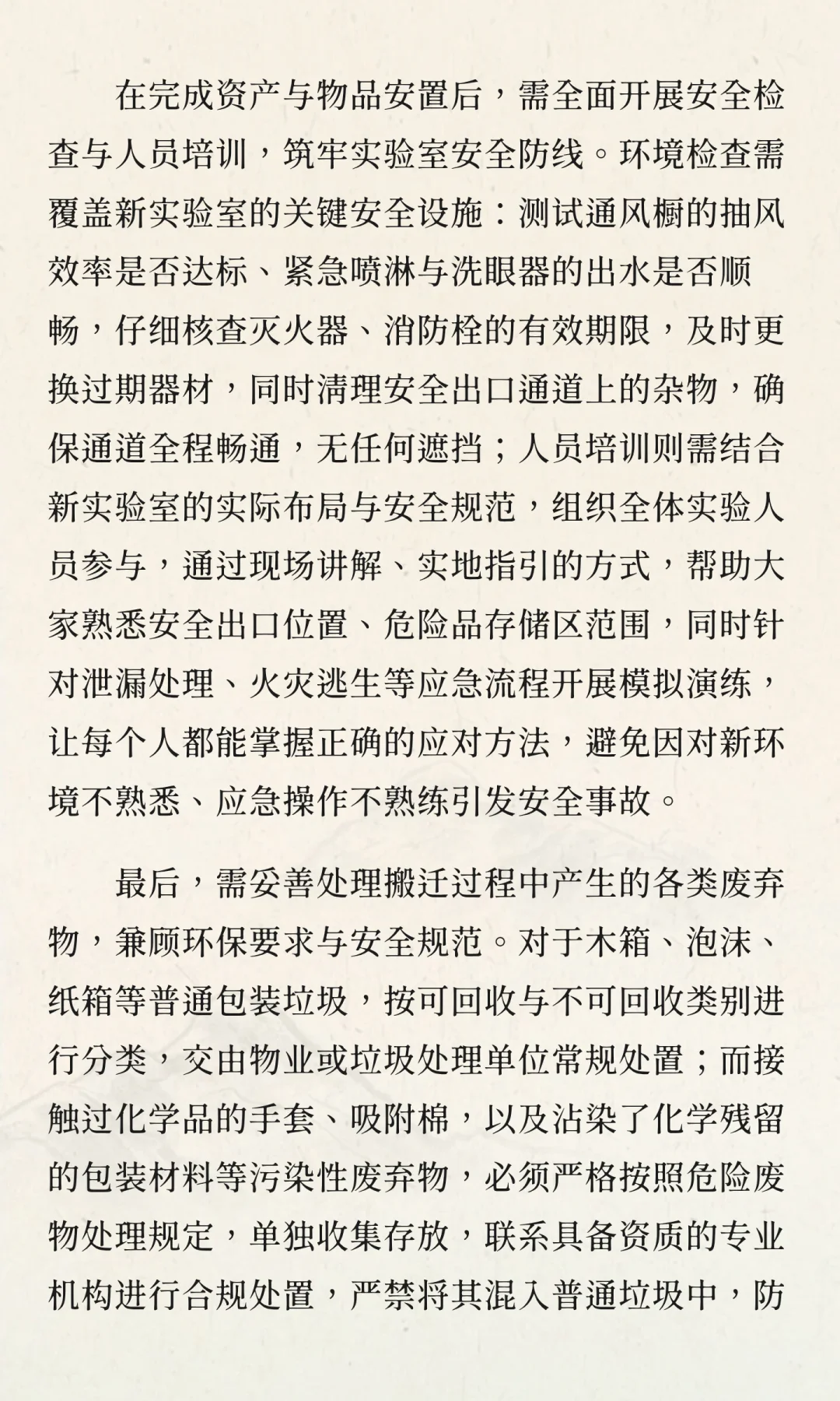 实验室搬迁前后注意事项及详细流程，一篇