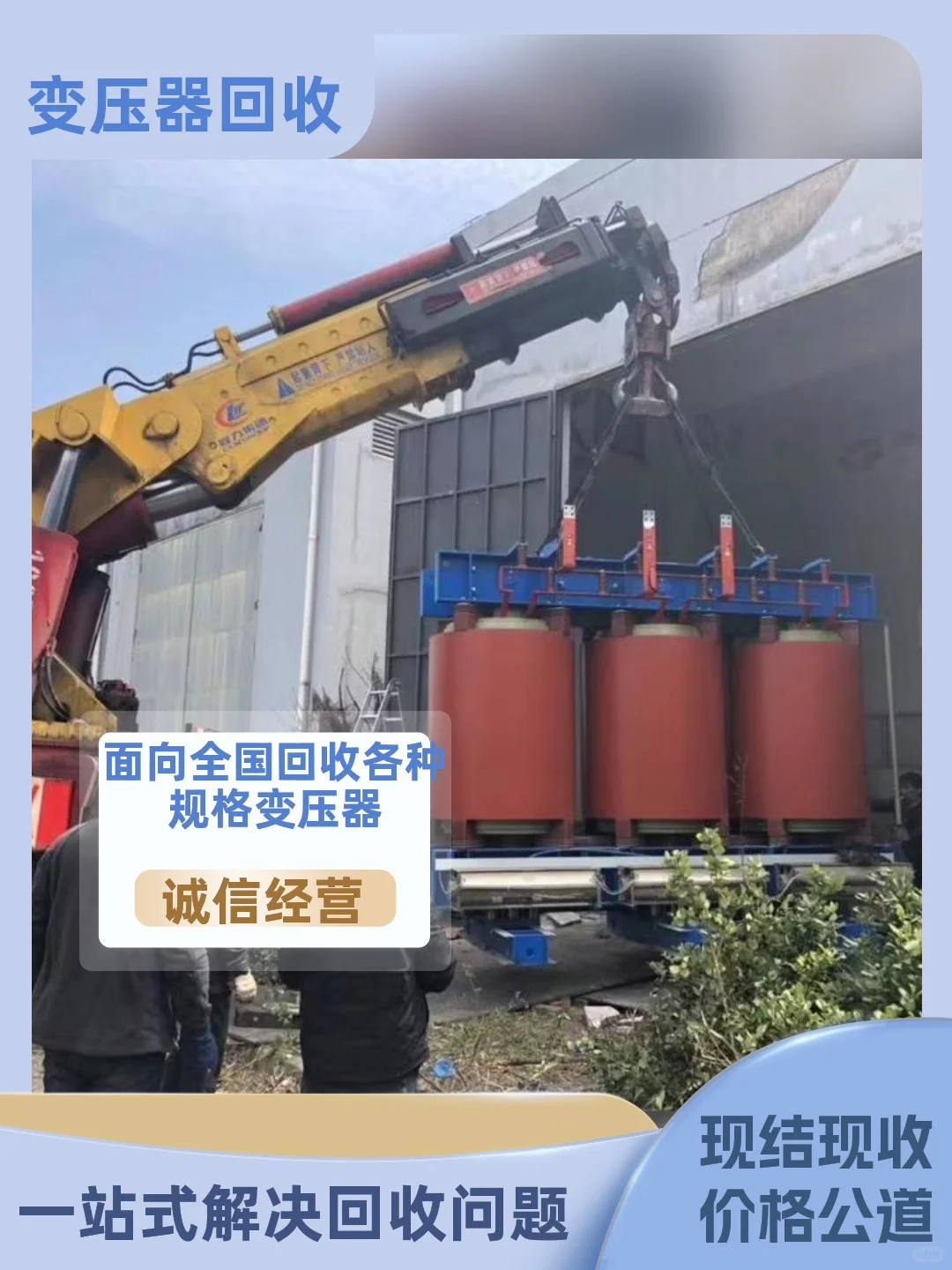 儋州干式变压器回收上门收购