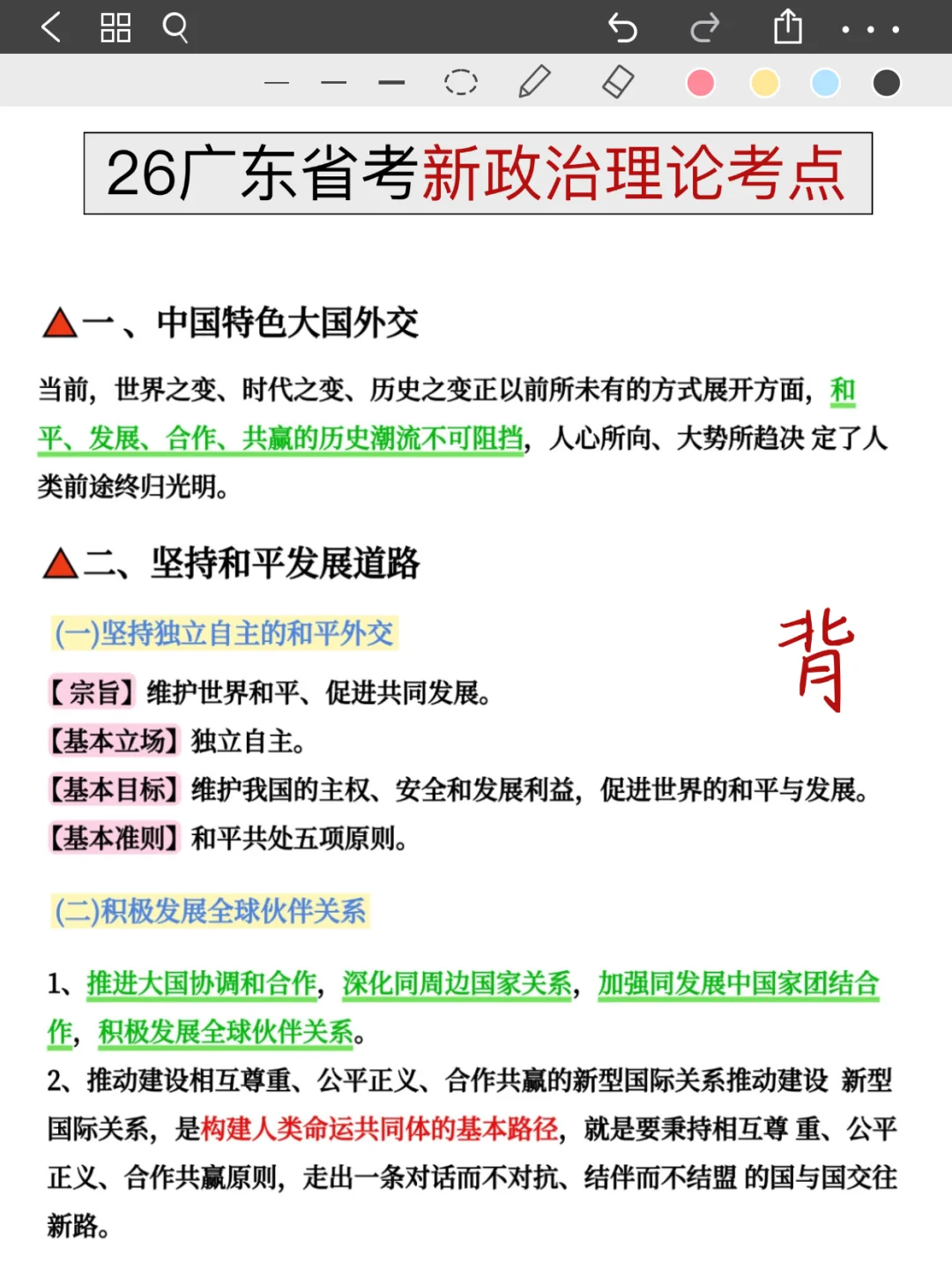 26广东省考说实话挺水的，无非就考这些