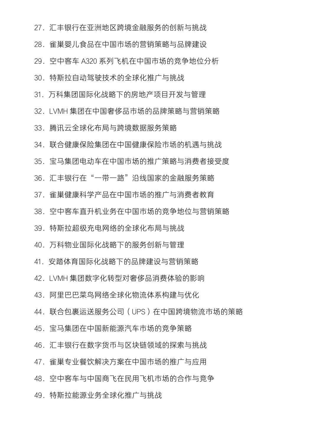 国际经济与贸易专业毕业论文选题及案例公司