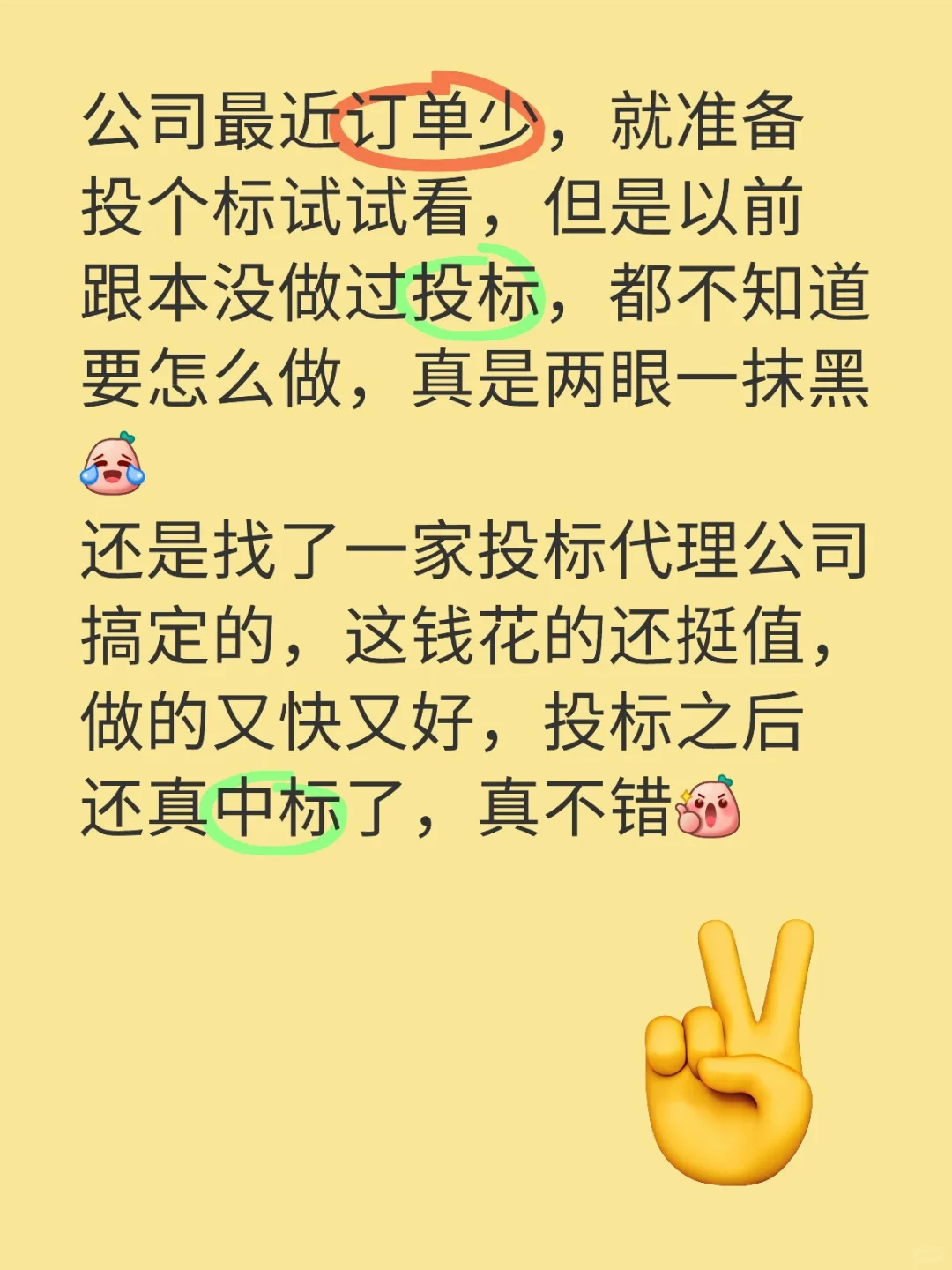 公司中标啦！???