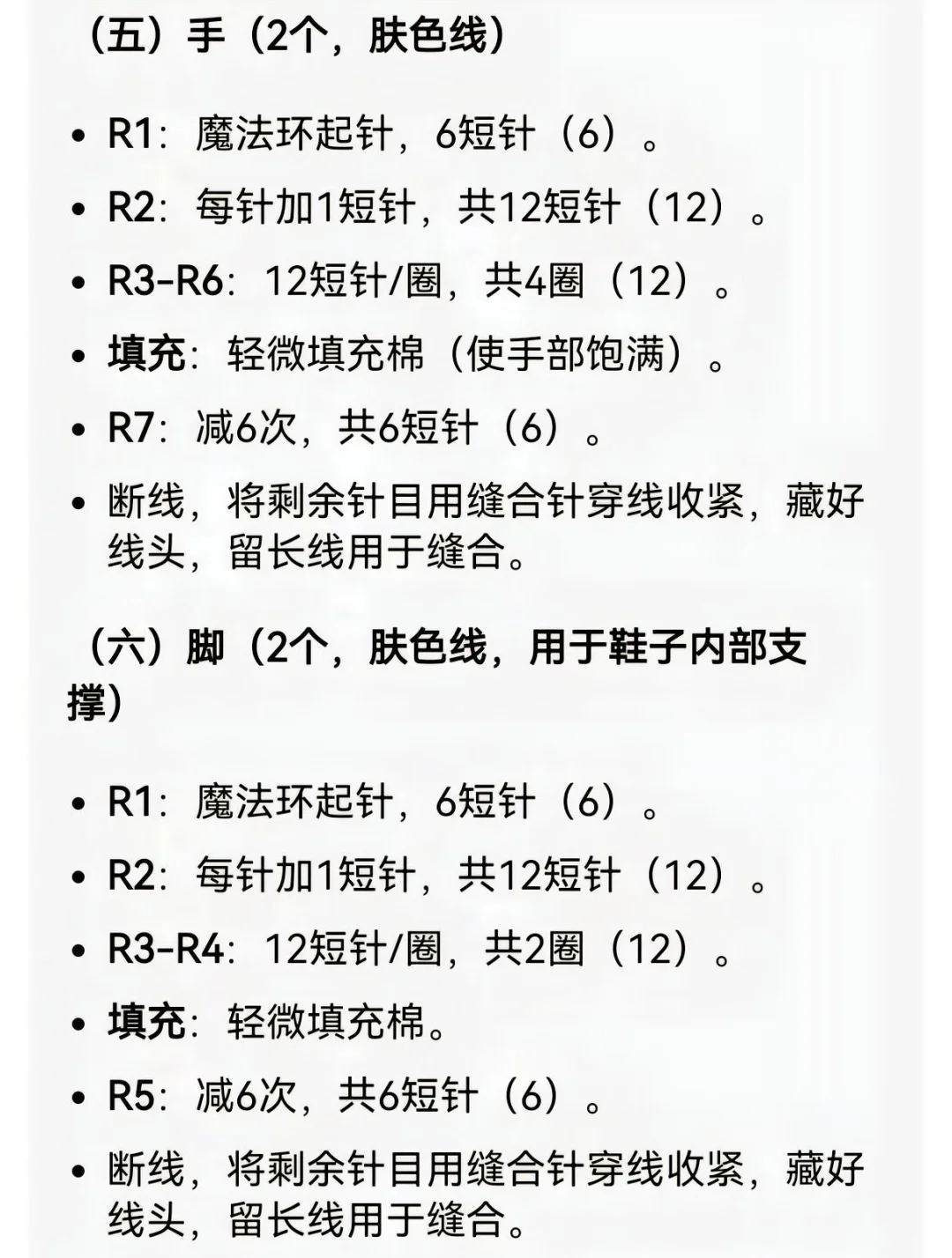 钩织葡萄女孩（附图解）