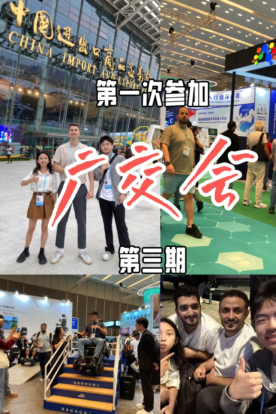 第一次参加广交会，逛到腿软?